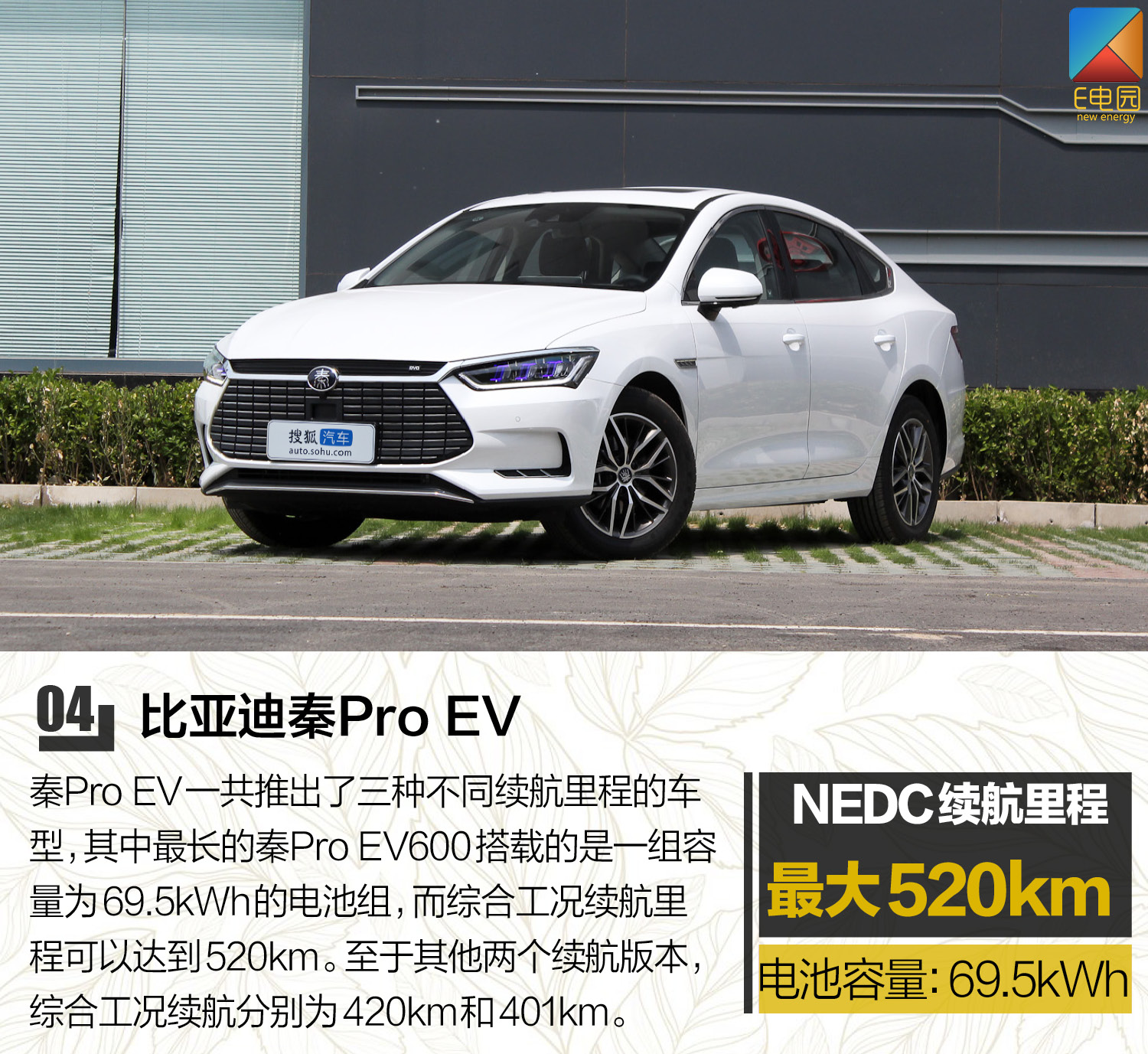 电动车NEDC续航Top10 除了特斯拉你还