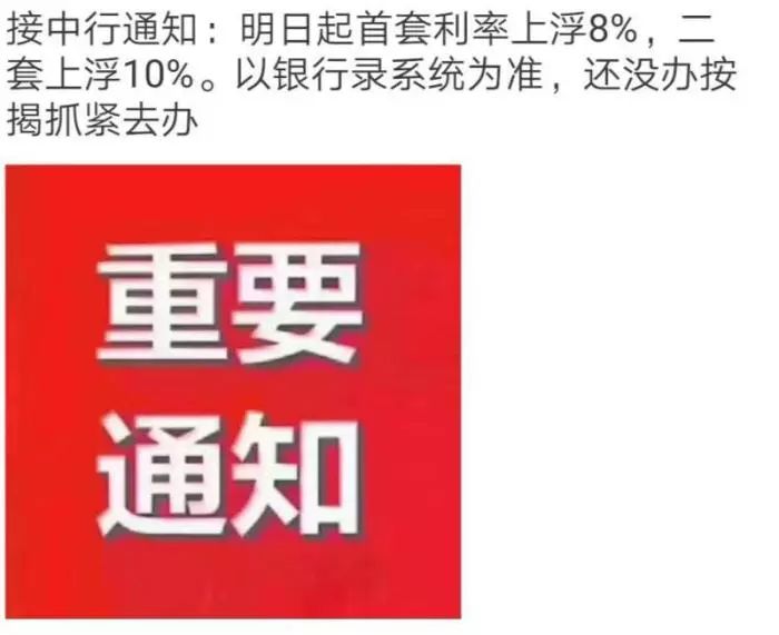 调整至8 杭州有银行开始上调首套房贷,房贷利率已触底