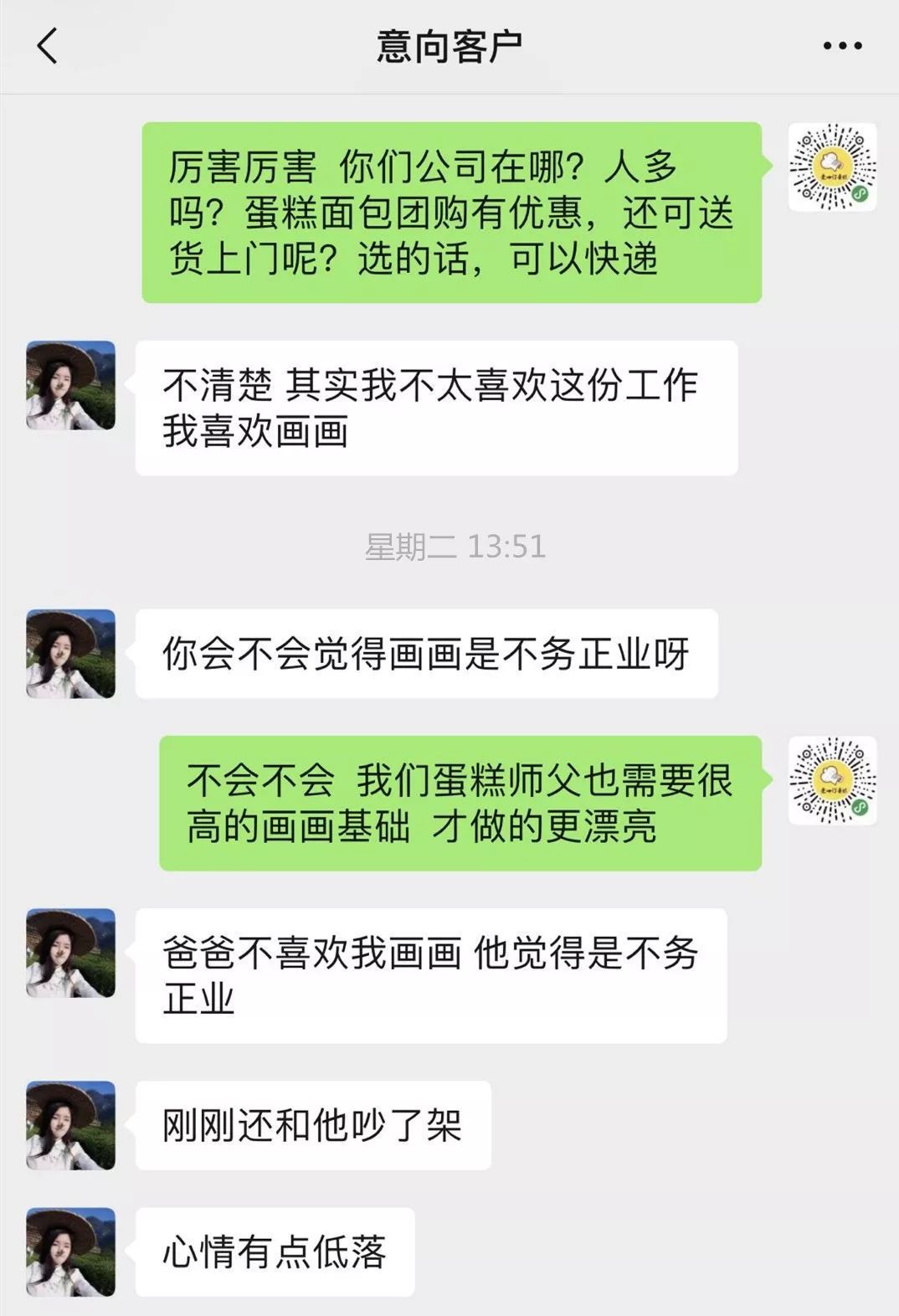 卖茶女和蛋糕客服的日常聊天记录曝光,乐得我肚肠子疼