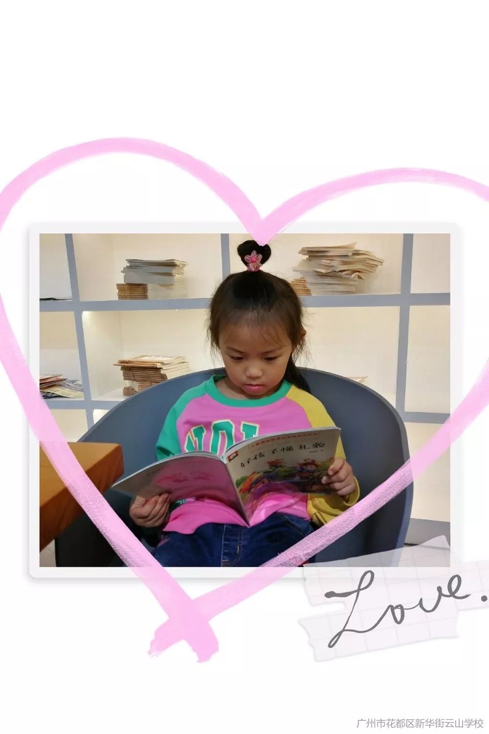 读书人物刘诗韵大家好，我是一(二)班的刘诗韵，阅读可以让我增长知识，