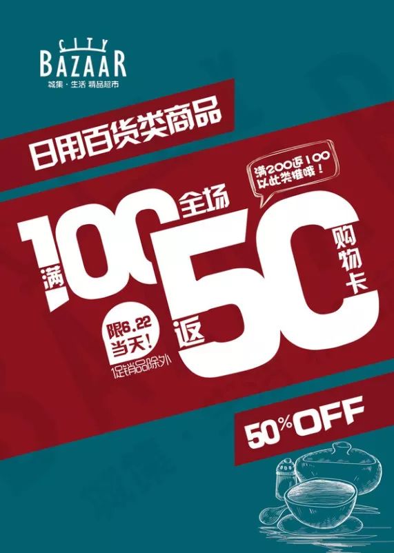 城集生活丨city bazaar疯抢在即:满168返30! 错过等明年