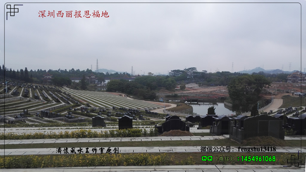 深圳西丽报恩福地风水之行
