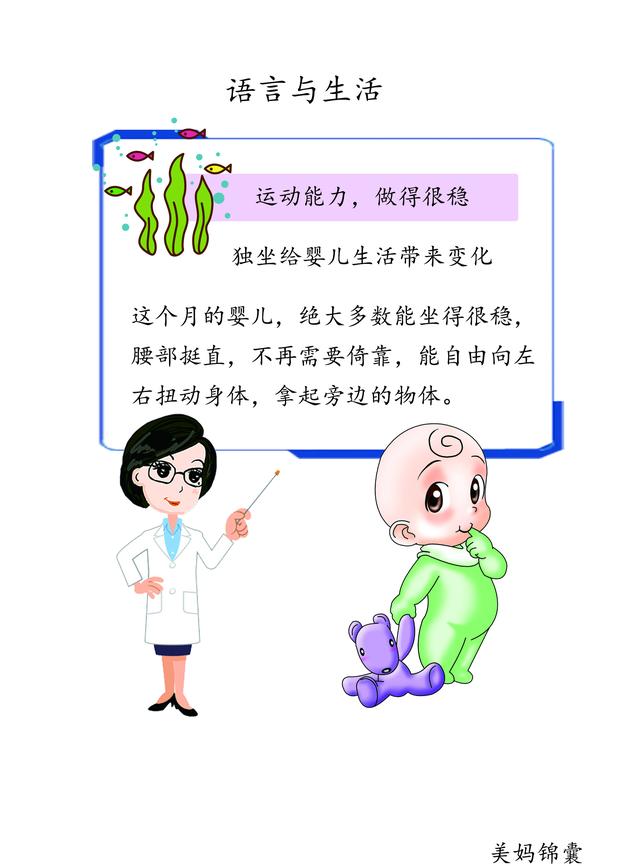                     独坐给婴儿生活带来哪些变化？