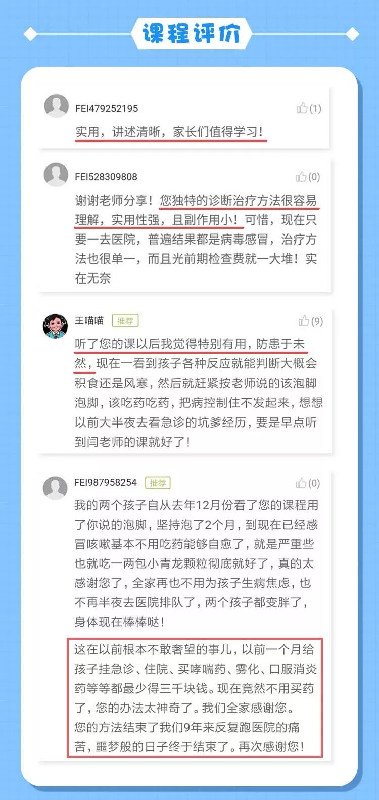                     哈佛医学院访问学者：孩子很少去医院的爸妈，都做对了什么？