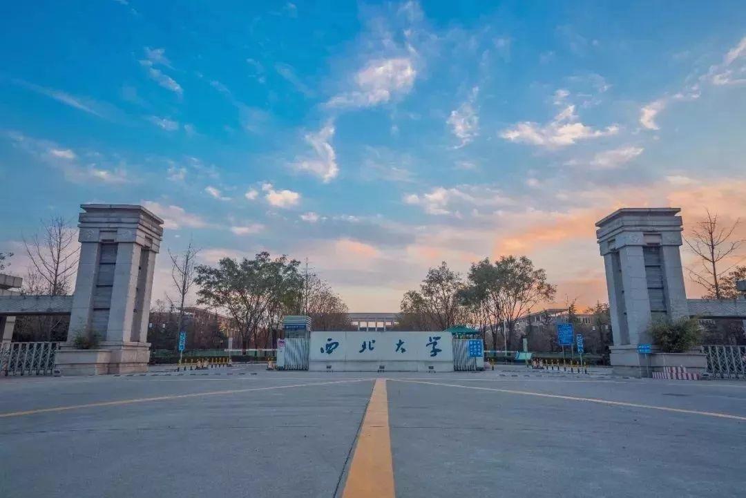 西北大学