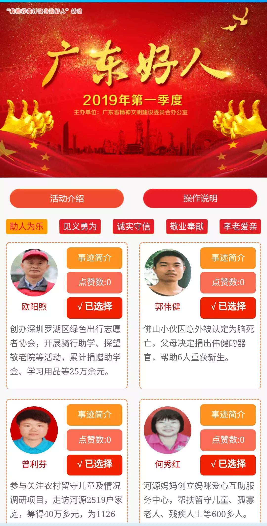 广东好人评选开始啦大家快来为两位丰顺的候选人助人