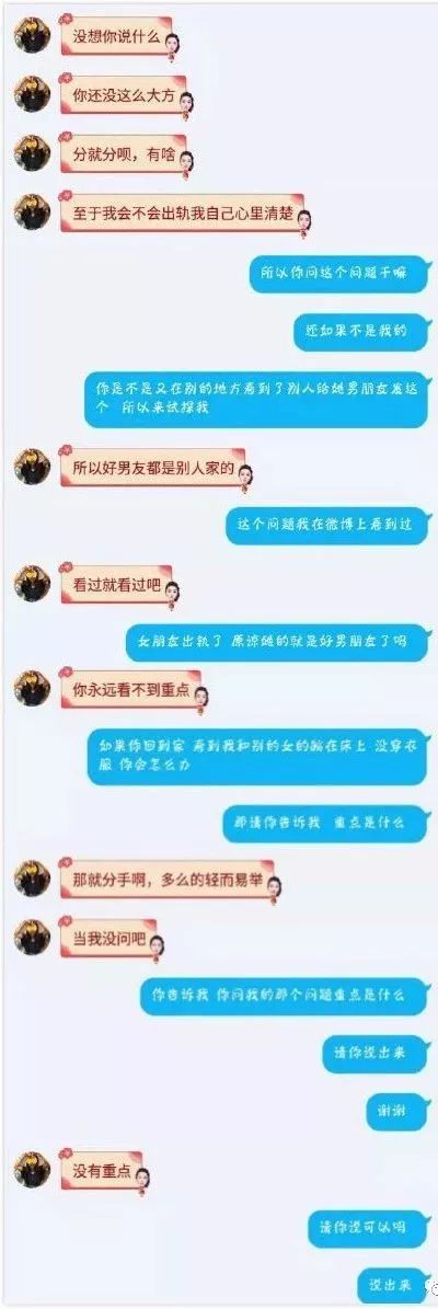 【第880期】"女朋友出轨了!她觉得原谅她的男生才算是