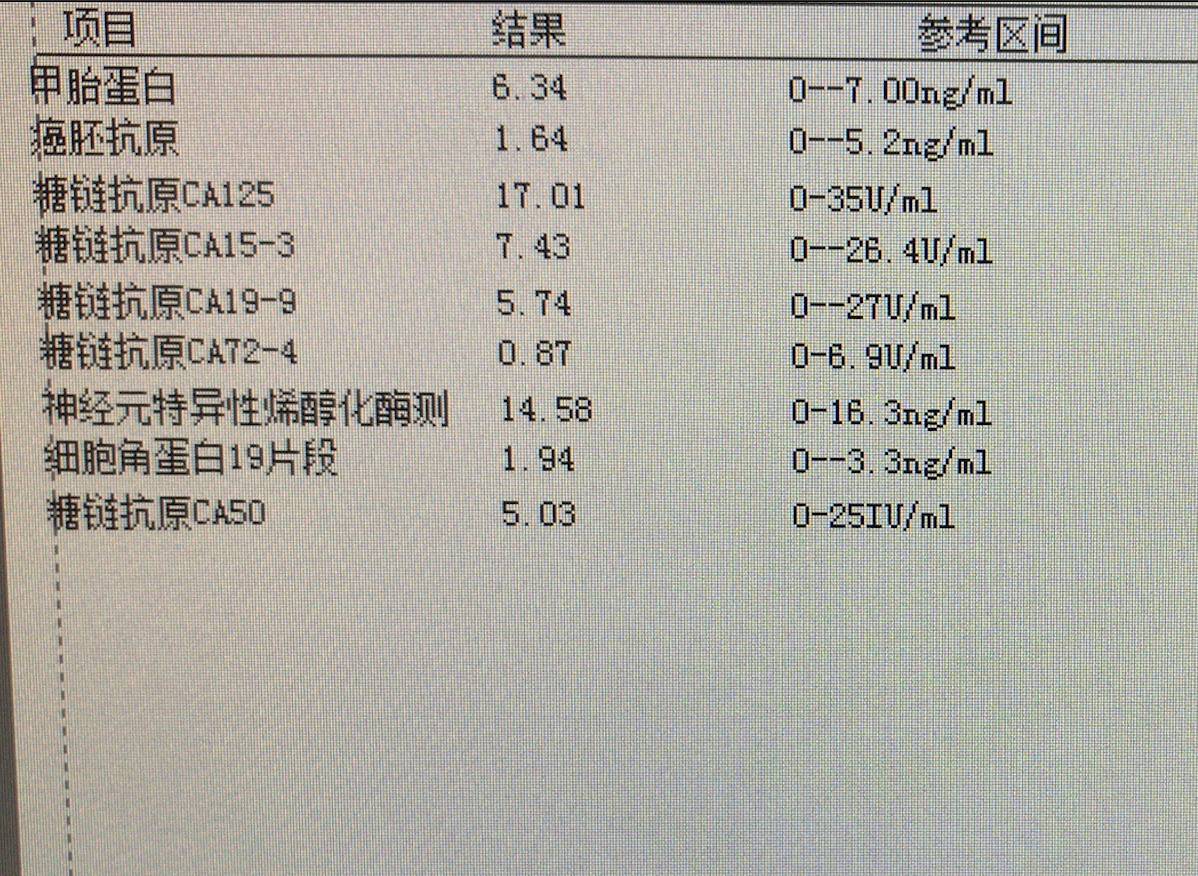 报告单解读-肿瘤项目报告单_抗原