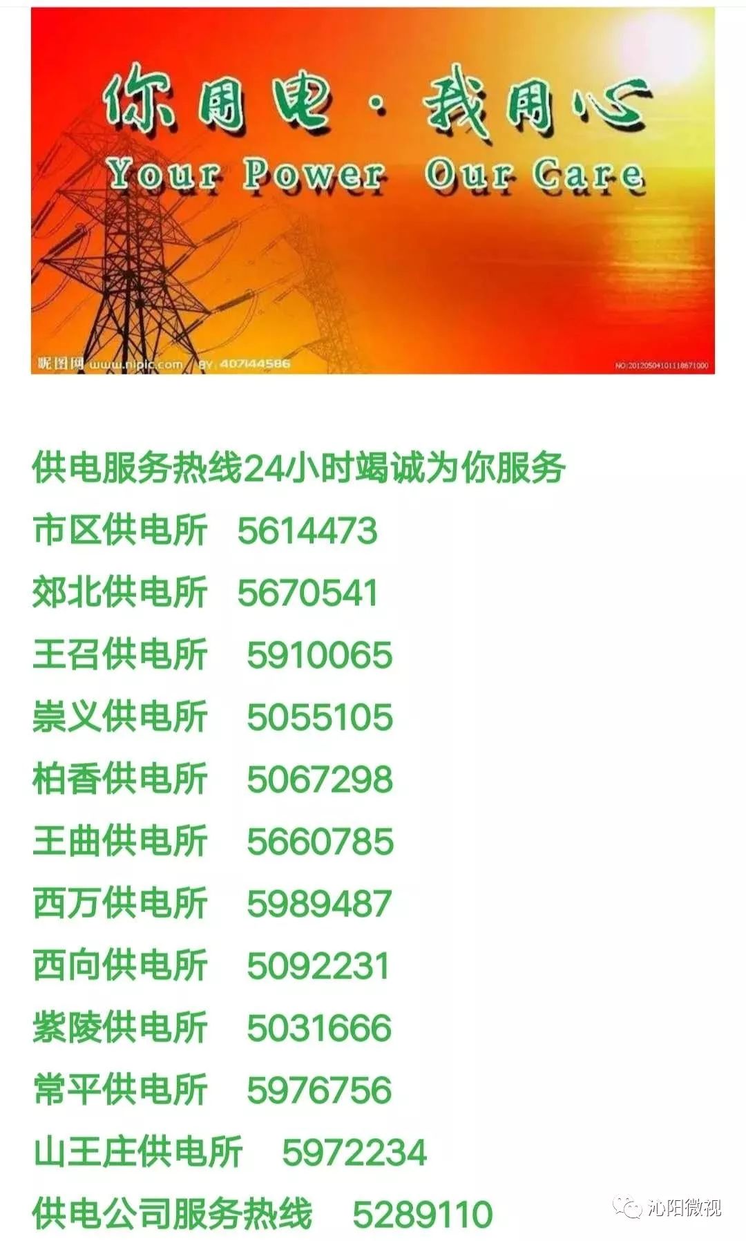 【公告】沁阳市供电公司营销系统升级公告