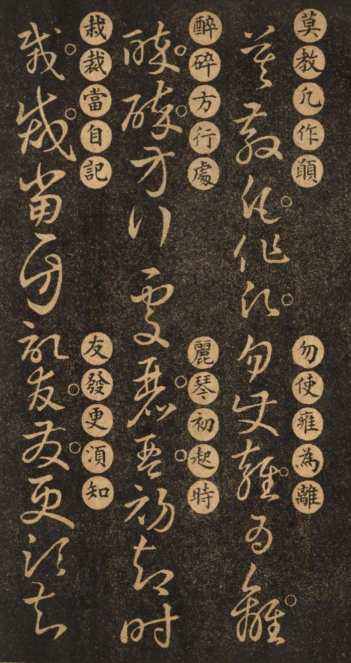 王羲之《草诀百韵歌,为米芾集晋右将军王羲之书