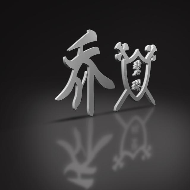 佛系姓氏图片全集 2a88e7a622704e898b97f9b5b841808d.jpeg