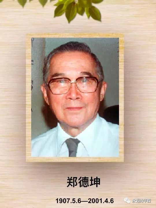 追忆郑德坤教授