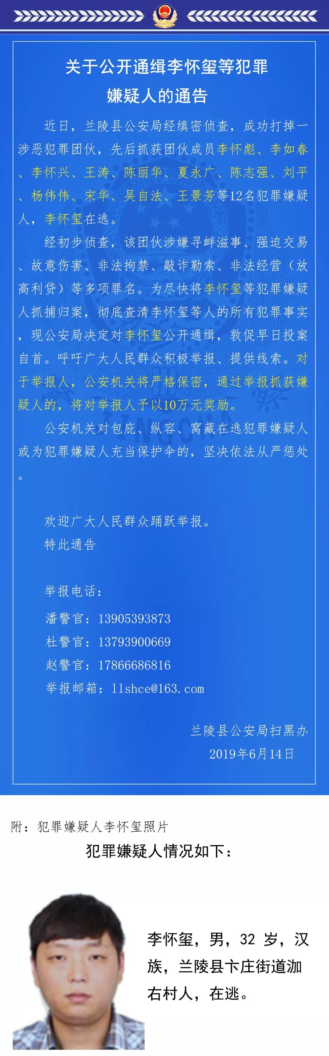 悬赏10万!临沂警方发布通缉令!