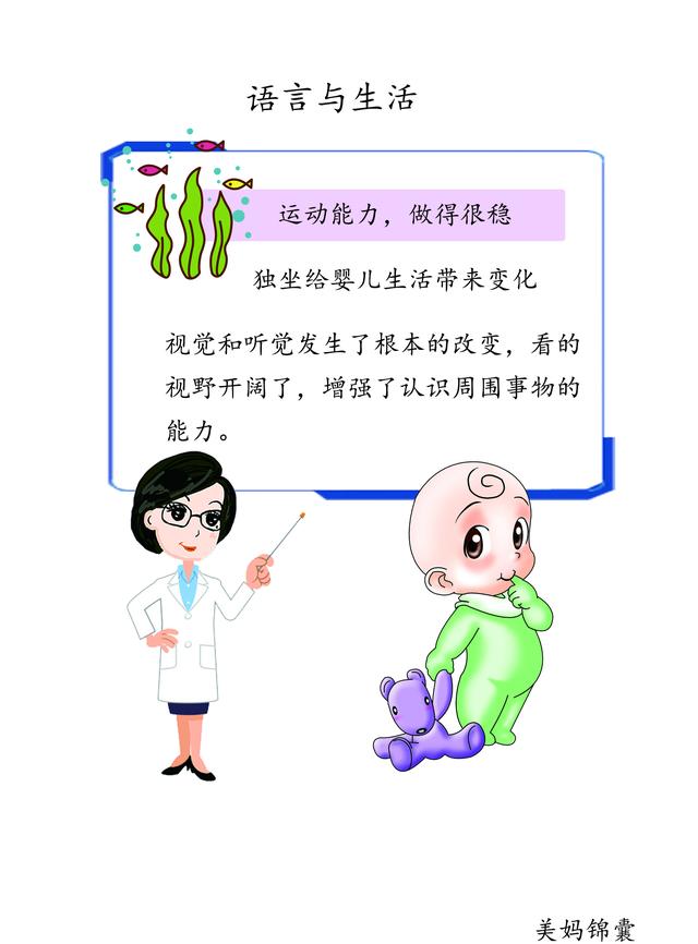                     独坐给婴儿生活带来哪些变化？