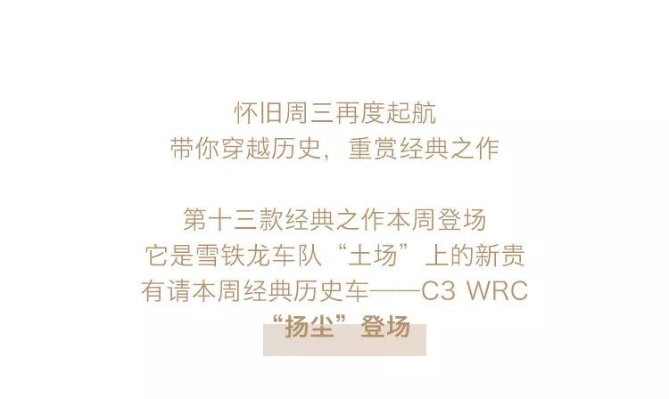 百年雪铁龙神作之“土界”新贵