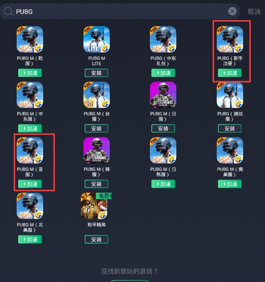 绝地求生刺激战场亚服下载地址分享