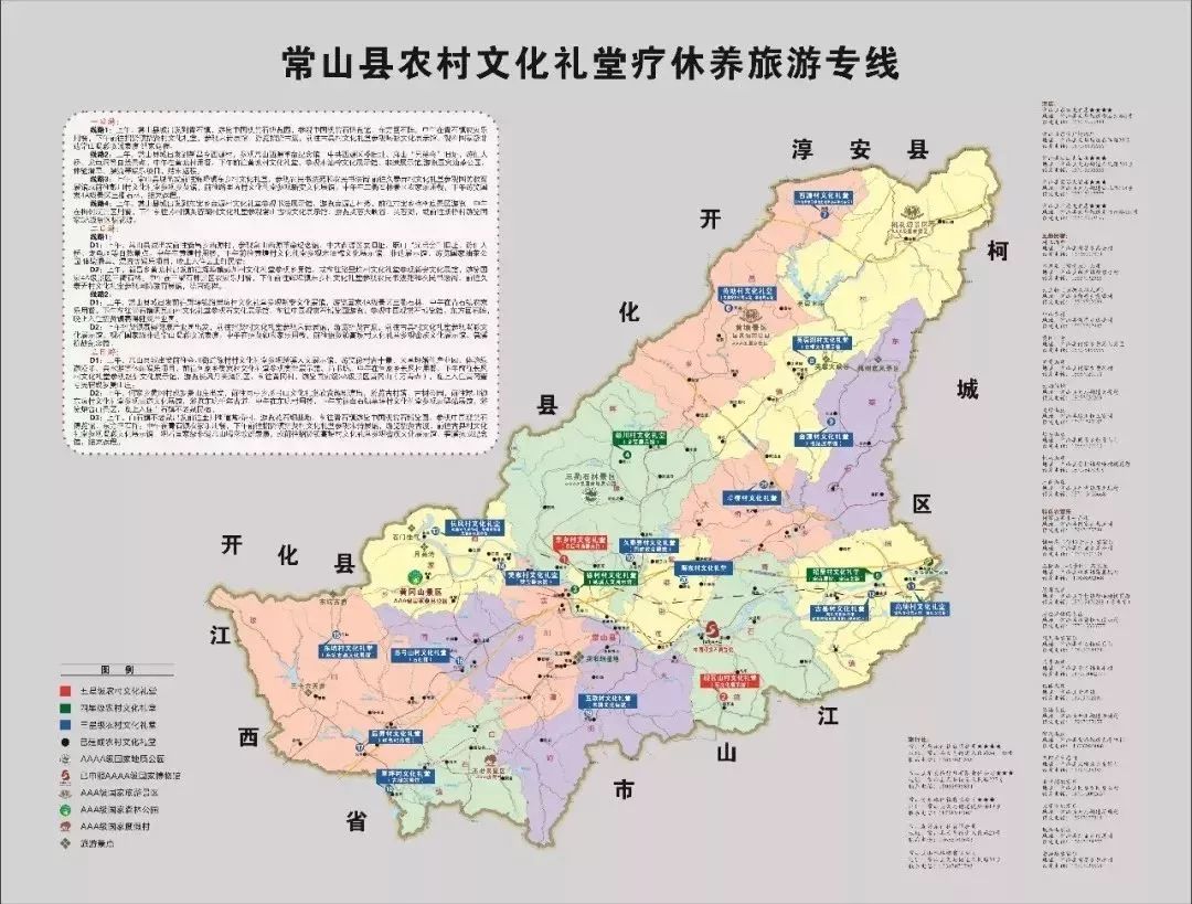 常山县农村文化礼堂疗休养旅游专线图