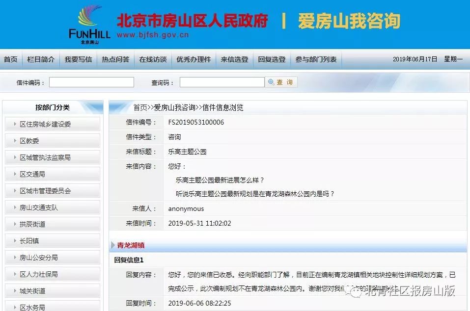 ……于是就有网友坐不住了房山区政府网站爱房山我咨询栏目是这样回复的