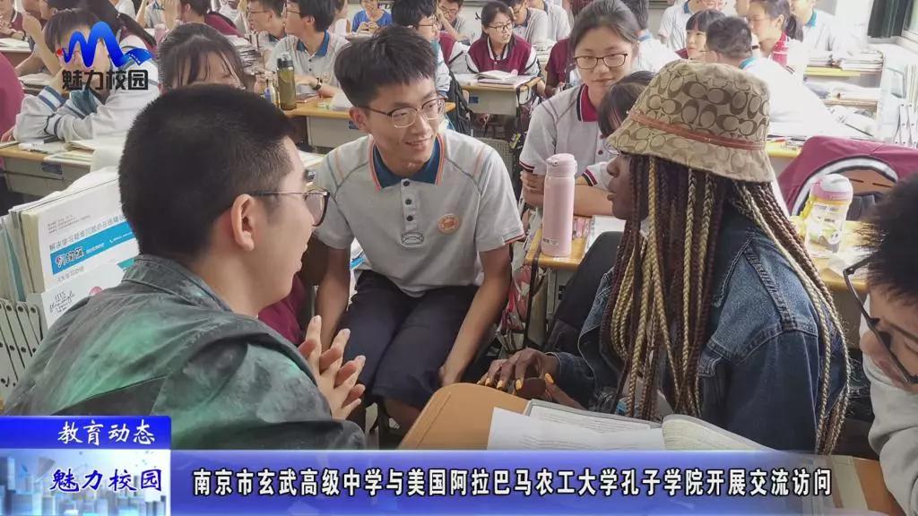 教育动态丨南京市玄武高级中学与美国阿拉巴马农工大学孔子学院开展