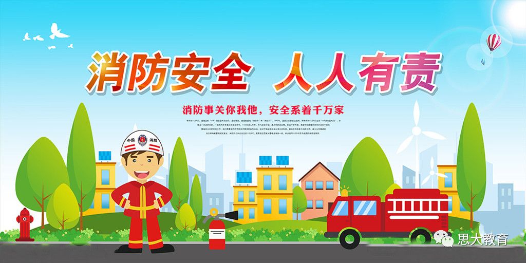 消防安全常识小集锦!