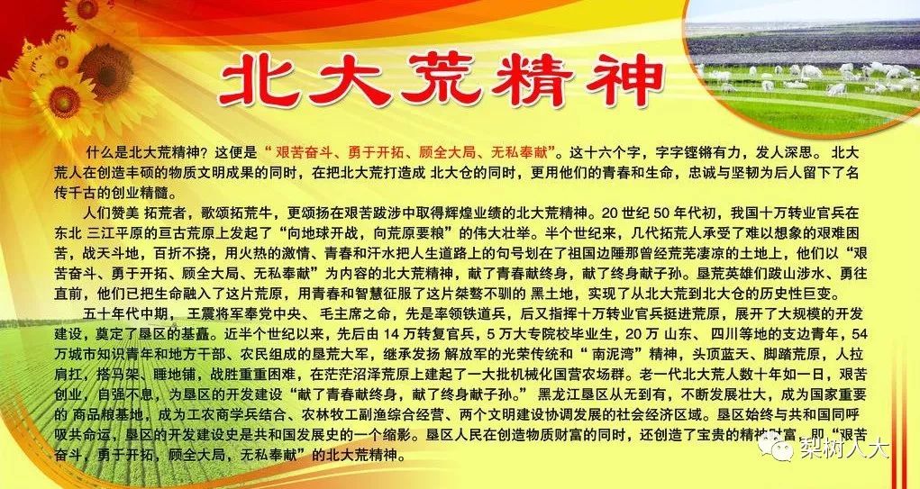 这便是"艰苦奋斗,勇于开拓,顾全大局,无私奉献"这十六个字,字字铿锵有