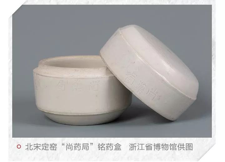 北宋定窑“尚药局”铭药盒_搜狐网