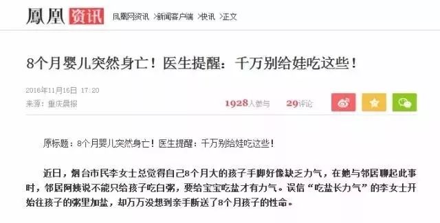                     恩吉拉 | 又有孩子因吃盐死亡！“不吃盐没力气”还要害多少孩子