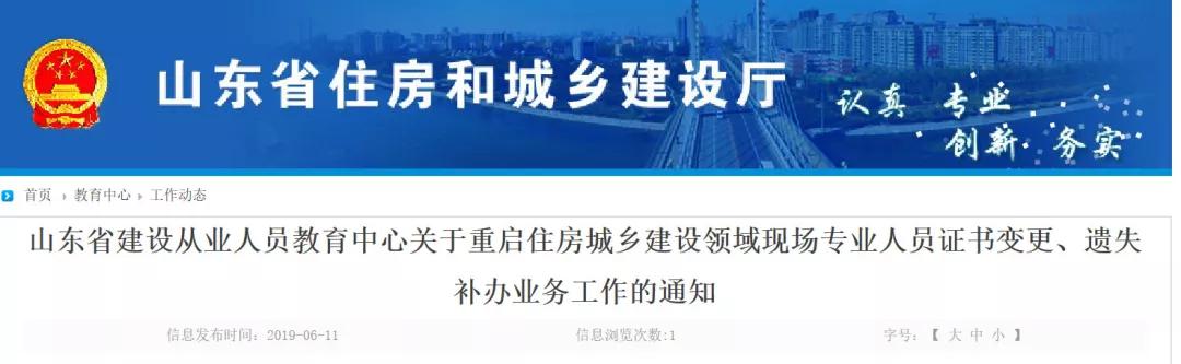 山东省建设从业人员教育中心关于重启住房城乡建设领域现场专业人员证书
