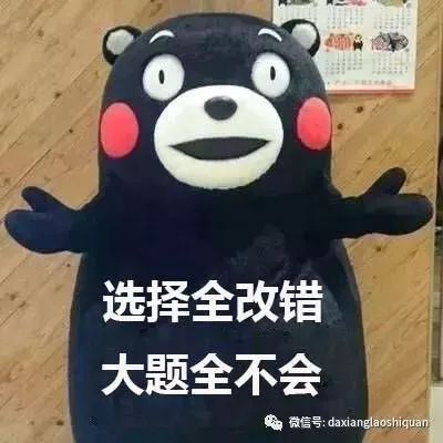 刷爆朋友圈的段子,期末考試其實老師比你還要慌! 刷爆朋友圈的段子,期末考試其實老師比你還要慌!