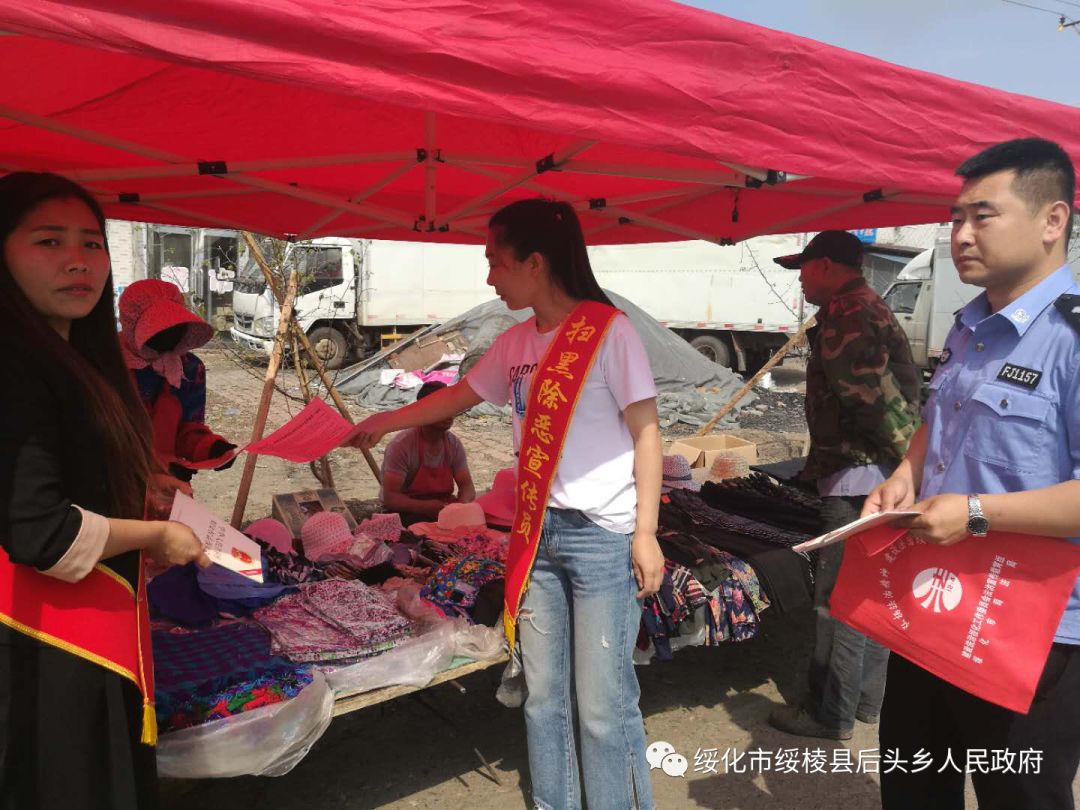 后头乡"扫黑除恶"宣传进集市