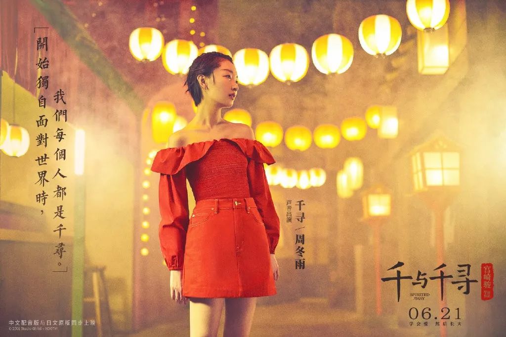 千与千寻海报惊艳