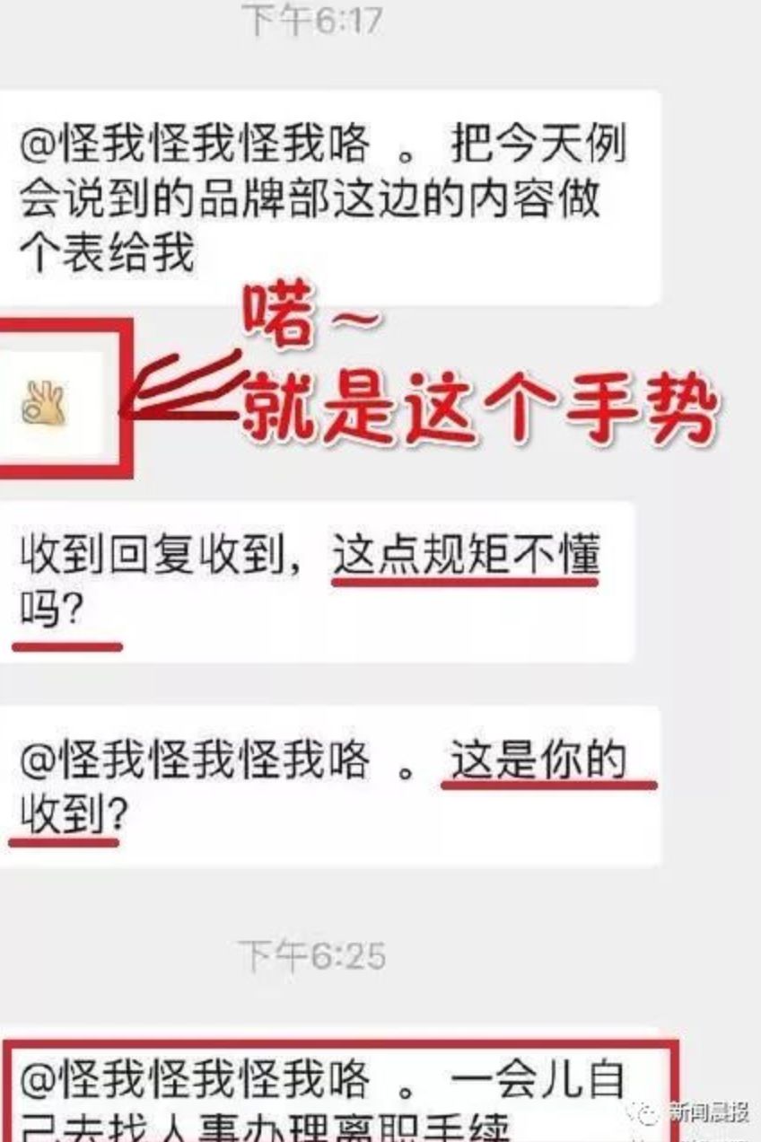 回"嗯"被批评,回ok手势被开除,公司微信群比战场还险