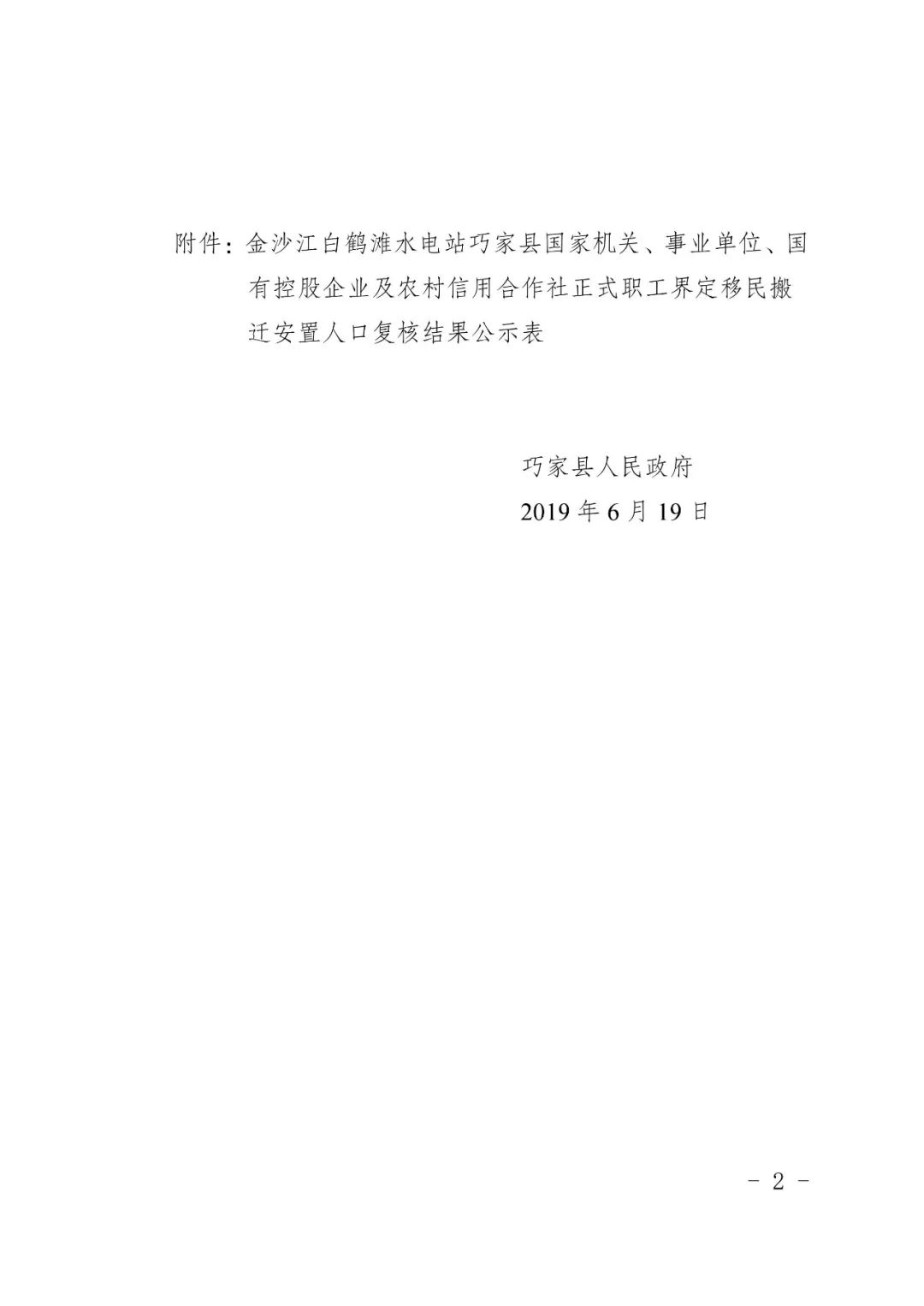 动迁人口认定_官方公布 东方厂周边棚户区拆迁安置方案 全文(2)