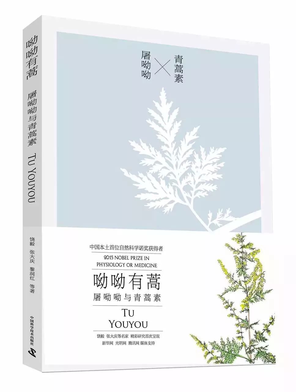 深入了解屠呦呦與青蒿素,從這3本書開始圖片 92907 968x1280