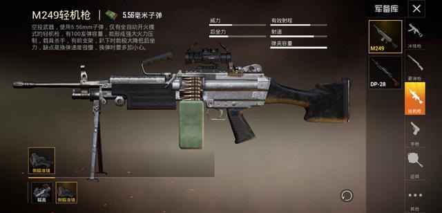 和平精英非常规性武器m249轻机枪老手向来不会嫌弃它