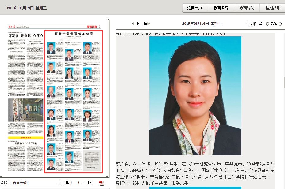 公示简历显示,李汶娟,女,傣族,在职硕士研究生学历,中共党员,20