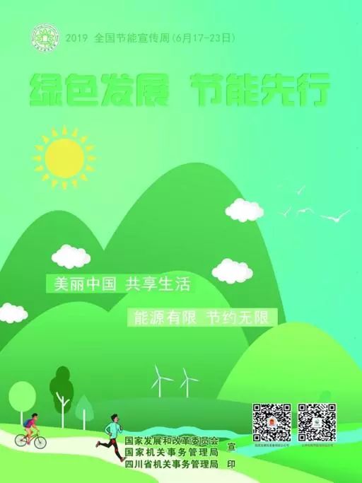 【全国低碳日】绿色发展,节能先行
