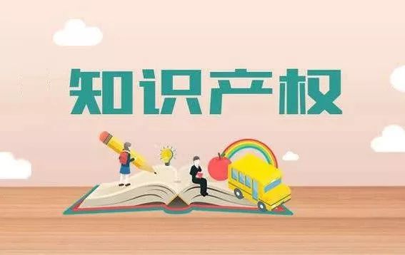 知识产权局是干啥的 57ecc49c44a943998682adf80f26bf3d.jpeg