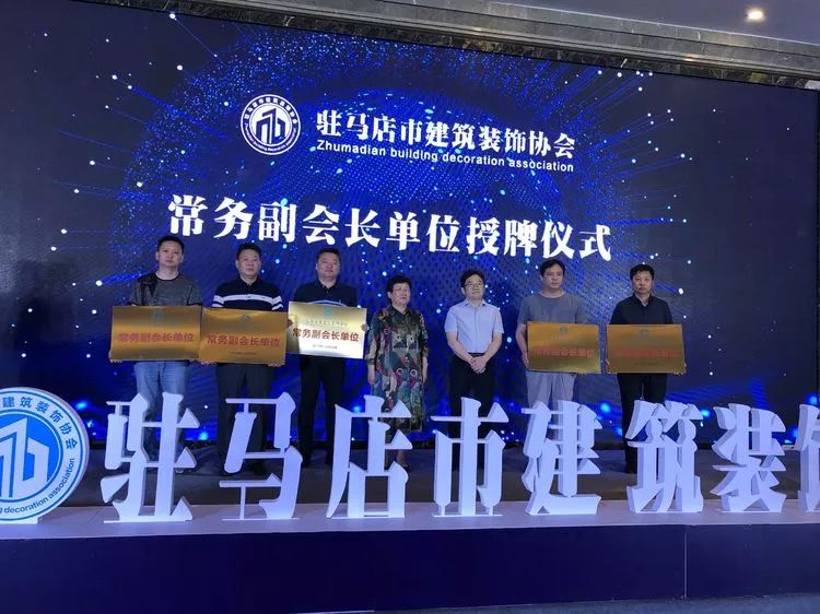 驻马店市建筑装饰协会成立大会召开,我市建筑装饰行业迎来发展新气象