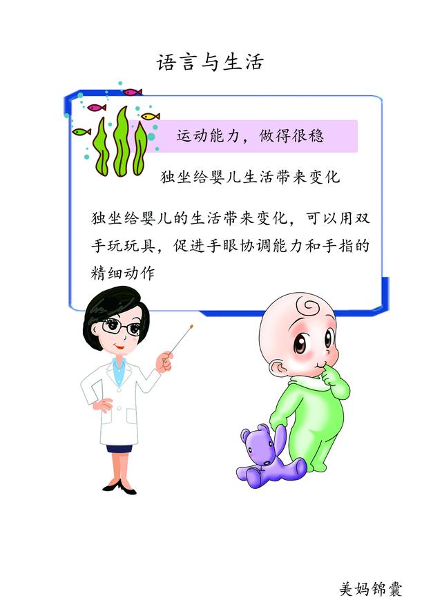                     独坐给婴儿生活带来哪些变化？