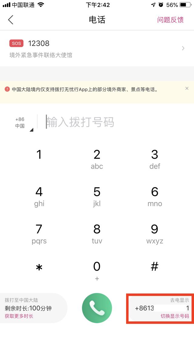 打电话隐藏号码的app