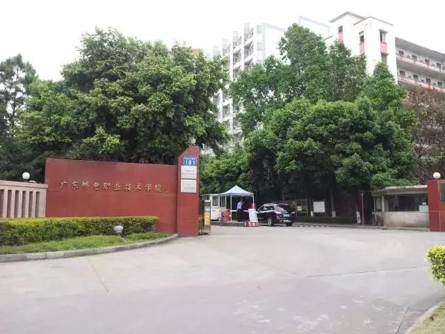 广东外语艺术职业学院