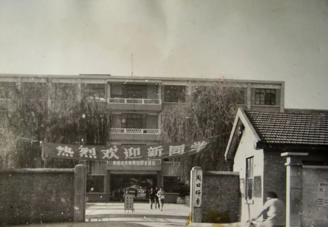 这里是周口师范学院