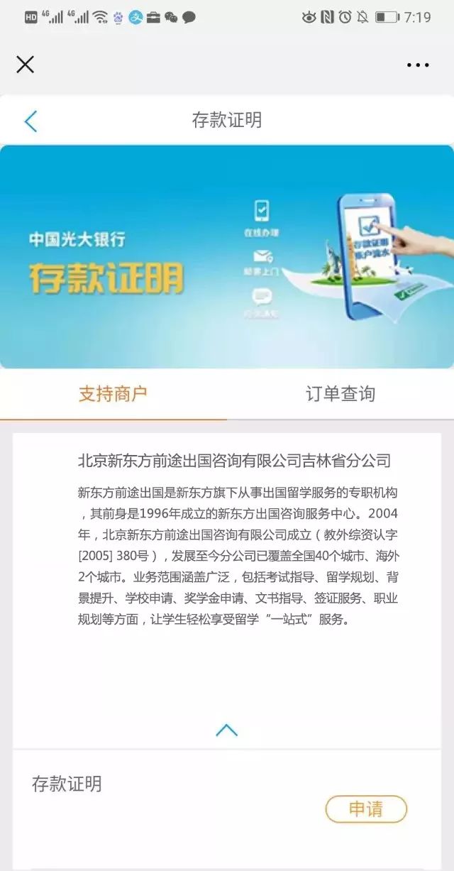 足不出户搞定存款证明，前途出国携手光大银行升级留学服务！