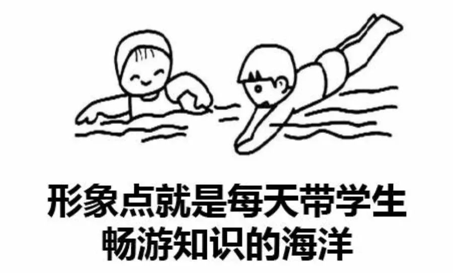 刷爆朋友圈的段子,期末考試其實老師比你還要慌! 刷爆朋友圈的段子,期末考試其實老師比你還要慌!