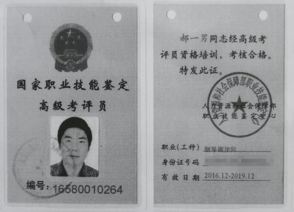 广东省十佳钢琴设计师广东省十大钢琴设计工匠广东省优秀钢琴调律师