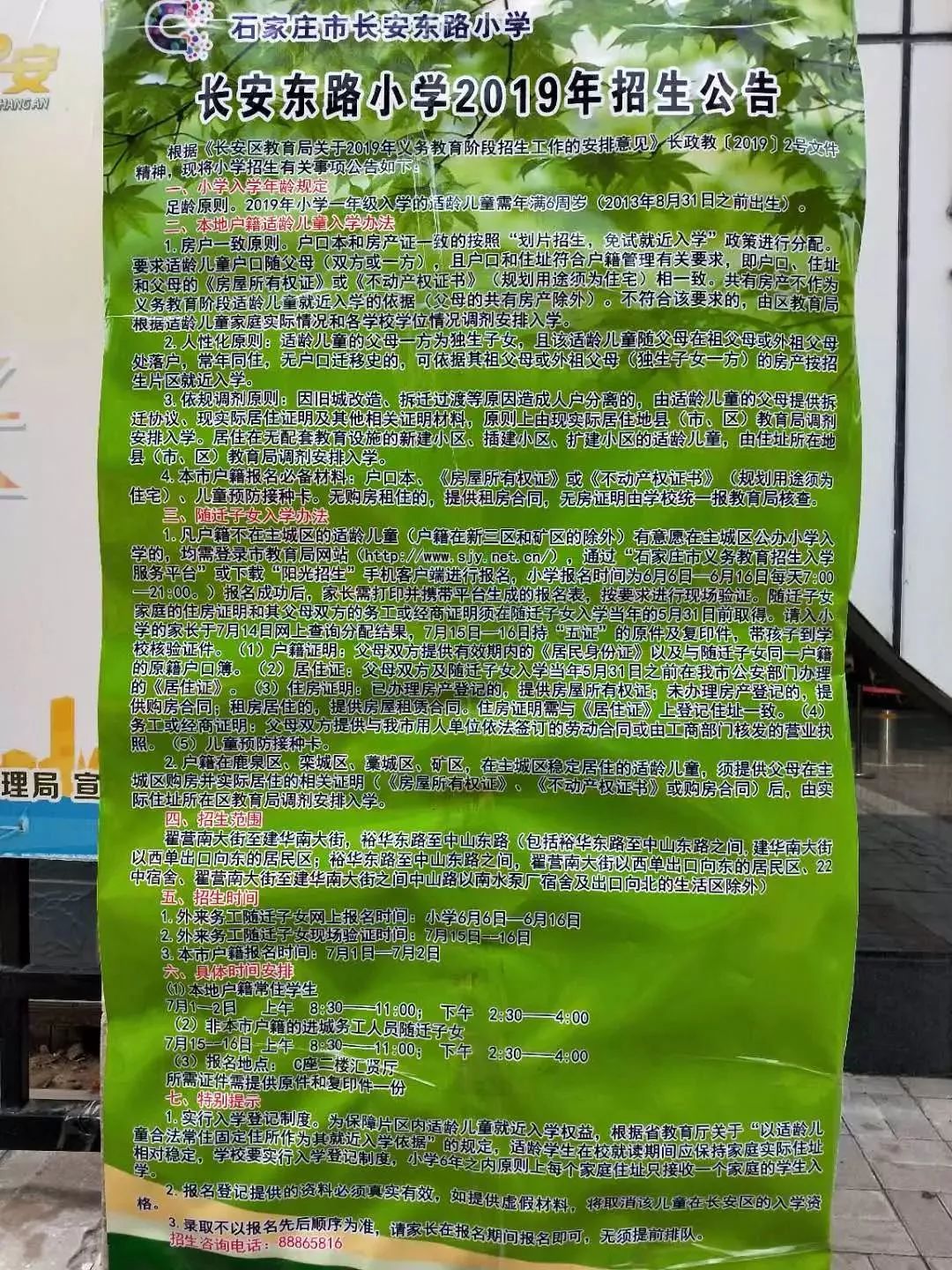 翟营大街小学