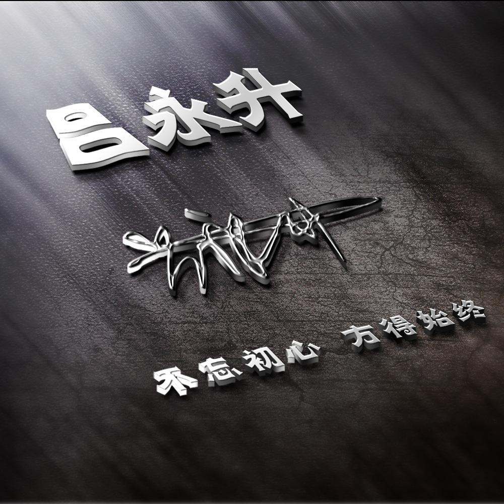 35张个性炫酷签名版微信头像,姓氏头像,快来挑选一个装饰自己吧