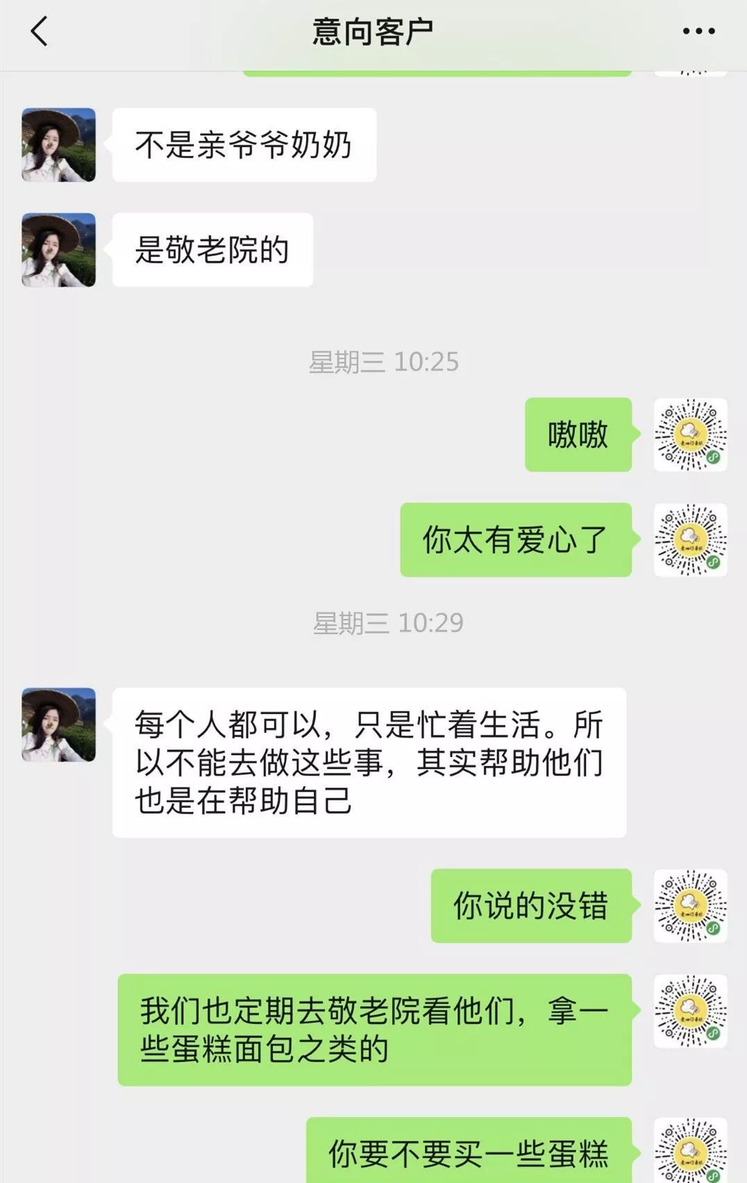 卖茶女和蛋糕客服的日常聊天记录曝光,乐得我肚肠子疼