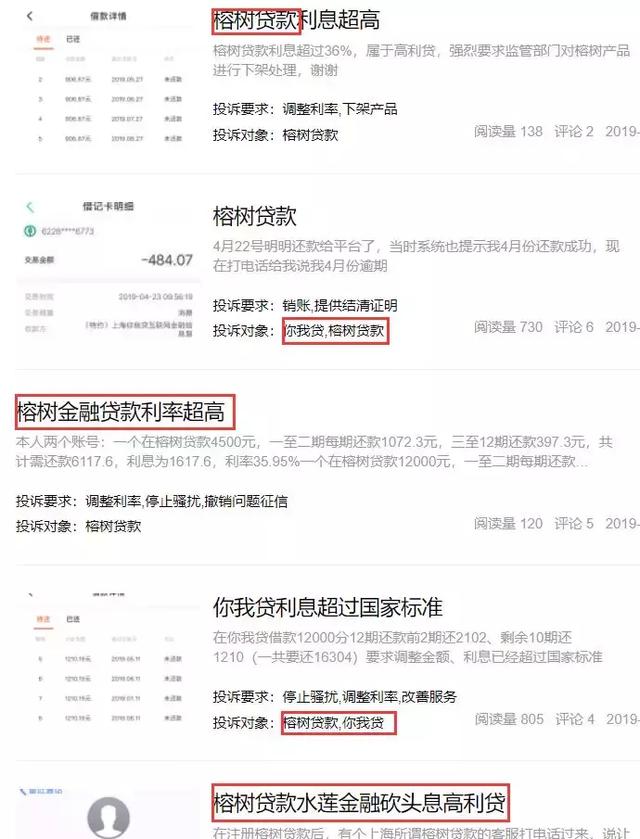 百融云创涉嫌虚假宣传及暴力催收 被投诉涉及校园贷(图4) 百融云创涉嫌虚假宣传及暴力催收 被投诉涉及校园贷(图4)